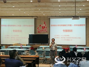 紅星路小學承辦黔中巡課百節(jié)展示活動，助力教育交流與創(chuàng)新